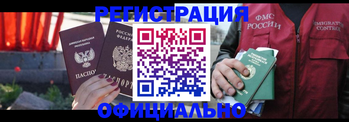 временная регистрация недорого в Петровск-Забайкальском