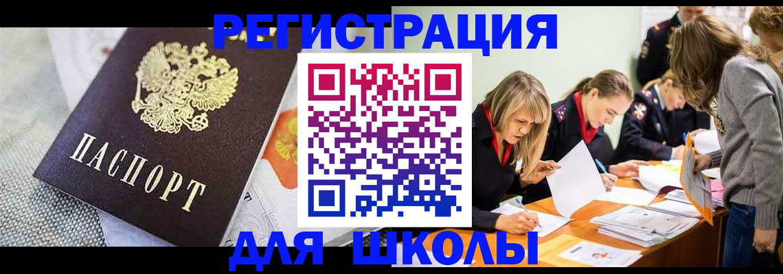 прописка 2025 в Петровск-Забайкальском